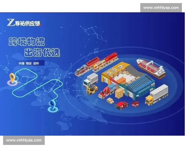 世界杯周边产品全球供应链与跨境物流数字化协同发展策略研究