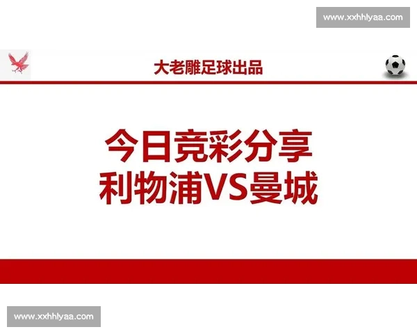 五大联赛精彩赛事直播平台全面指南与观看推荐